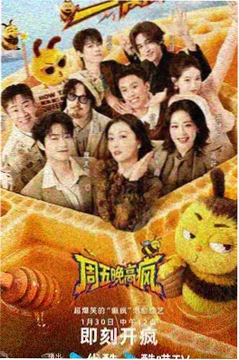 短剧 外卖到天台 海报
